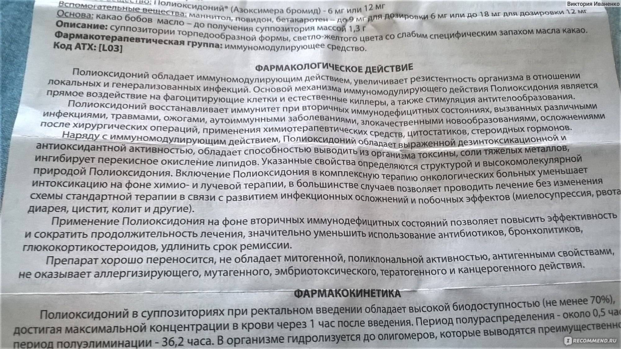 Полиоксидоний таблетки инструкция. Полиоксидоний инструкция. Полиоксидоний дозировка. Полиоксидоний свечи инструкция. Свечи Полиоксидоний инструкция в гинекологии.