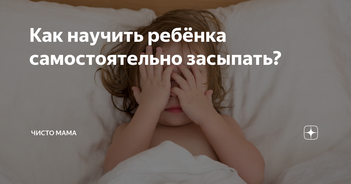 Как правильно укладывать годовалого ребенка спать без слез и укачиваний – важные советы опытных мам