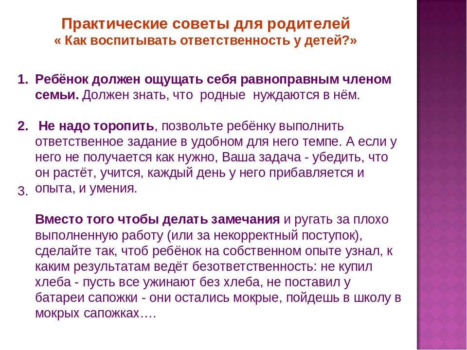 Как научить ребенка ответственности: в 8 лет, в 12 лет, подростков