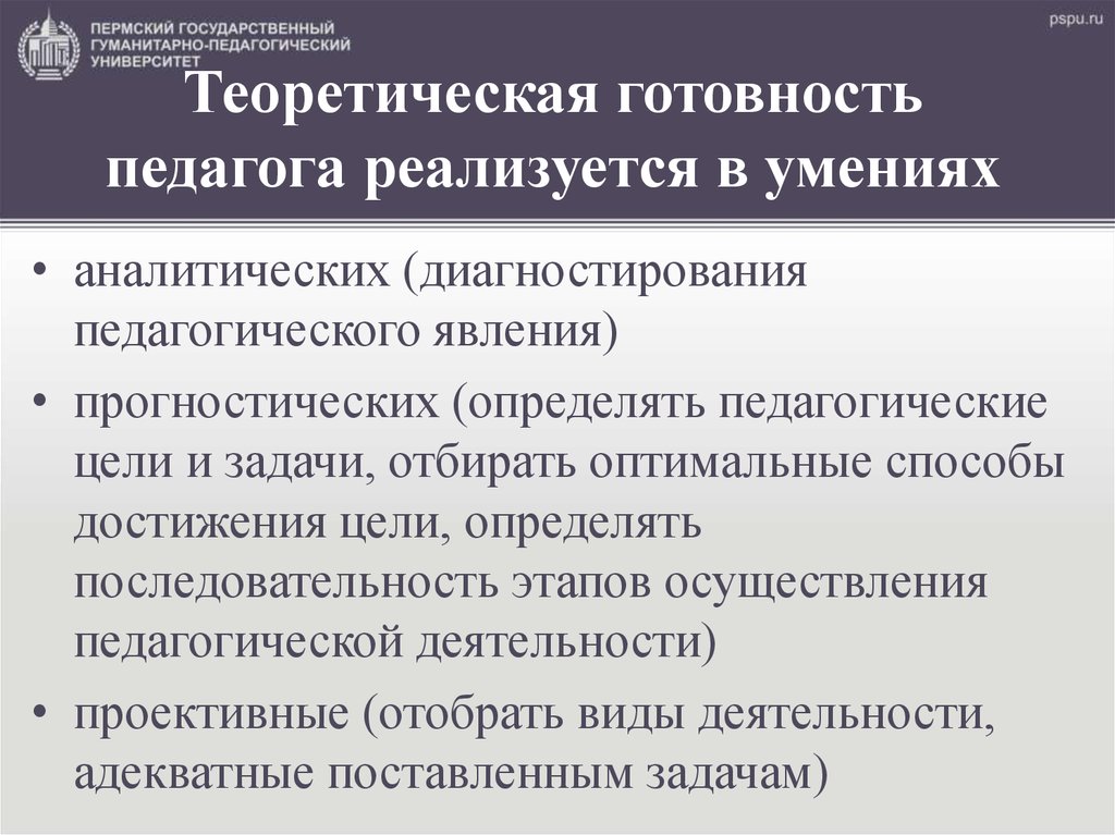 Готовность педагога доо  к профессиональной деятельности
в контексте фгос до и профстандарта | педагогический опыт  | педагог доу