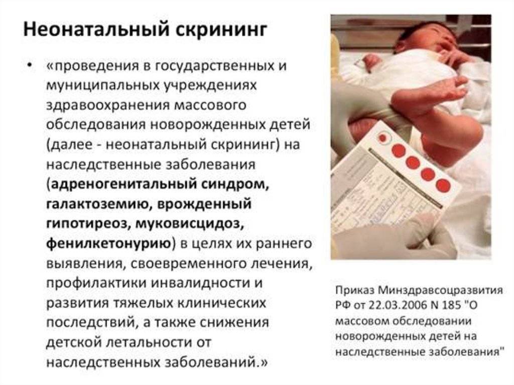 Неонатальный скрининг