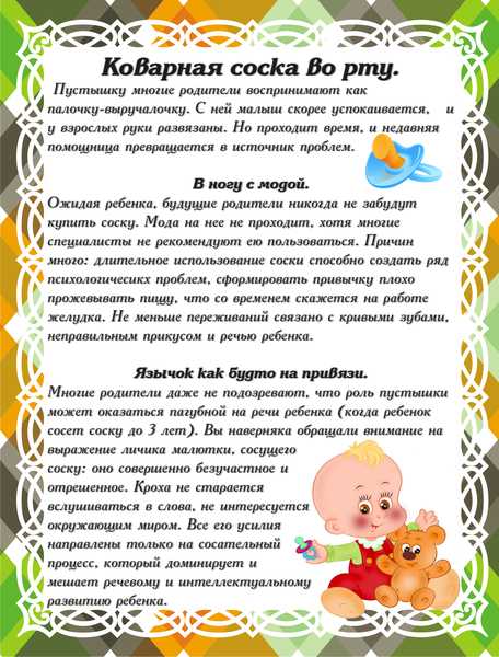 Как отучить ребенка от соски, когда отучать и какие могут возникнуть сложности