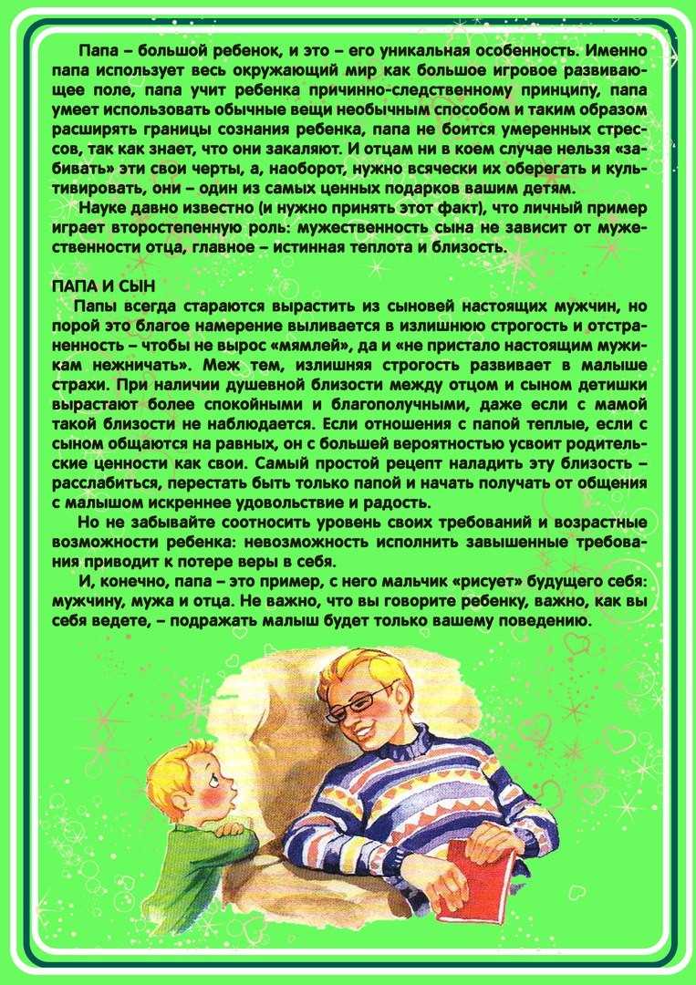 Роль отца в воспитании ребёнка