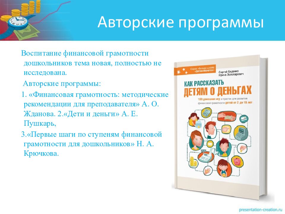 Лучшие книги по финансовой грамотности для детей - топ 10