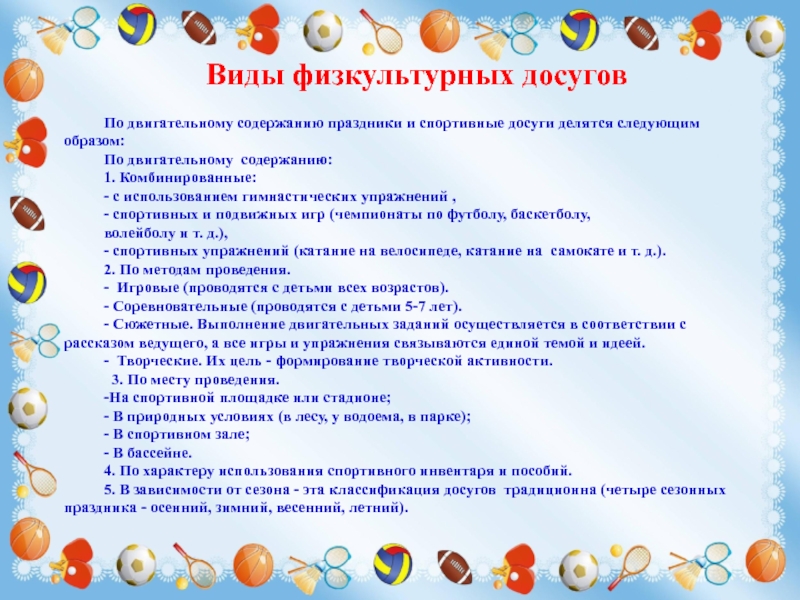 Спортивное развлечение для детей
среднего дошкольного возраста
«мой веселый, звонкий мяч» | методические разработки  | воспитатель детского сада / всероссийский журнал