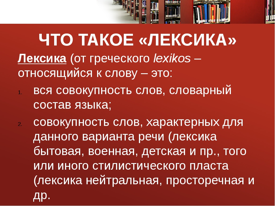 Лексика. лексическое значение слова. однозначные и многозначные слова 5 класс онлайн-подготовка на ростелеком лицей |