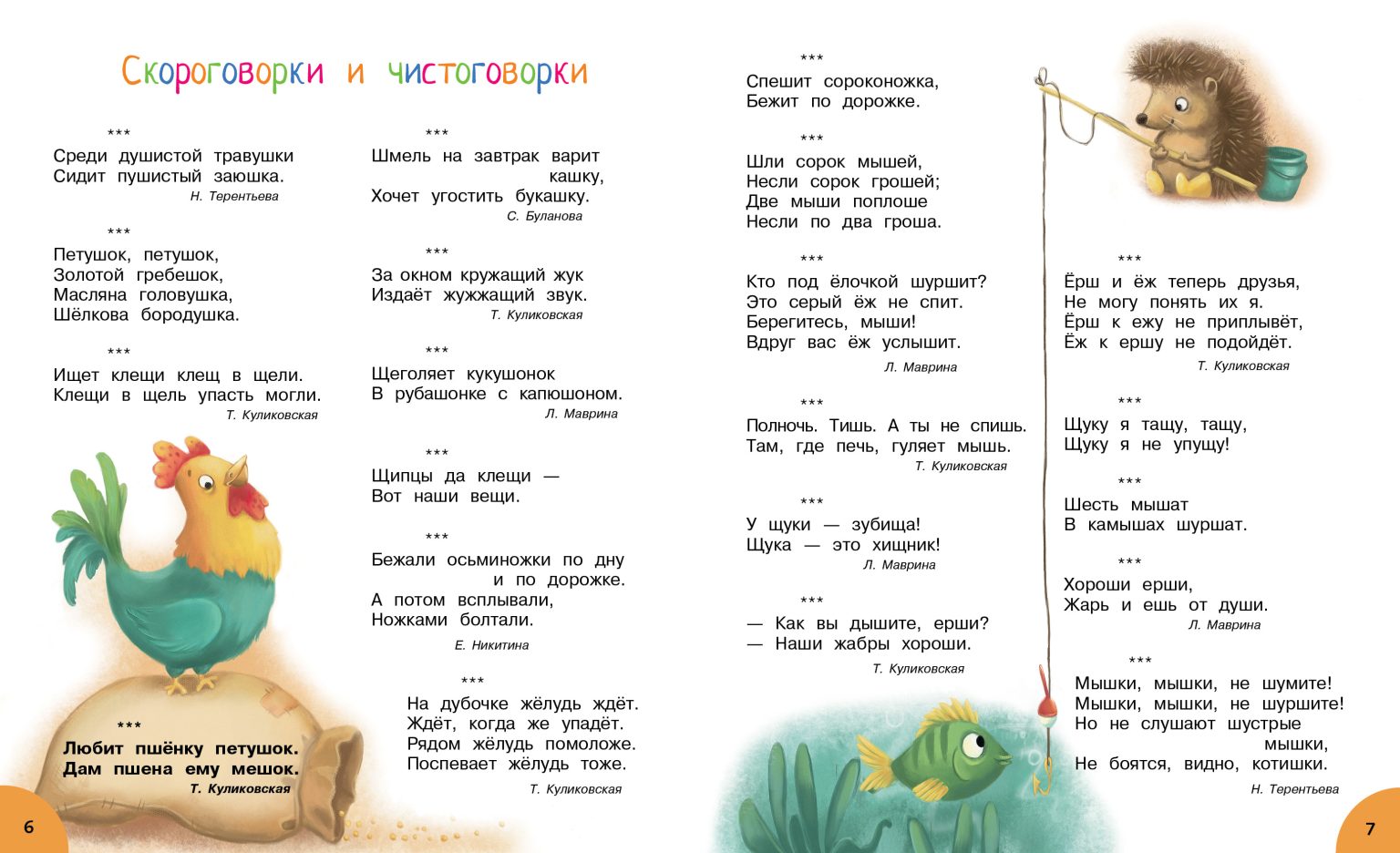 Как научить ребенка говорить букву р - летидор