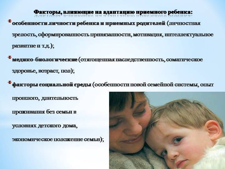 Приемный ребенок: психологические особенности
