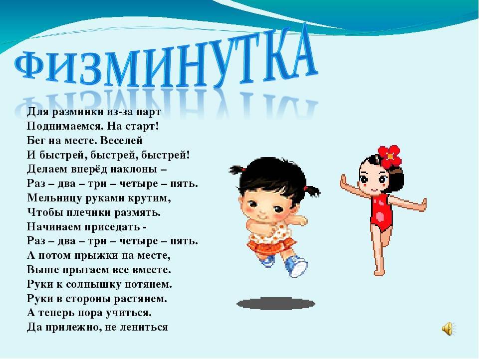 Картинка физминутка для детей