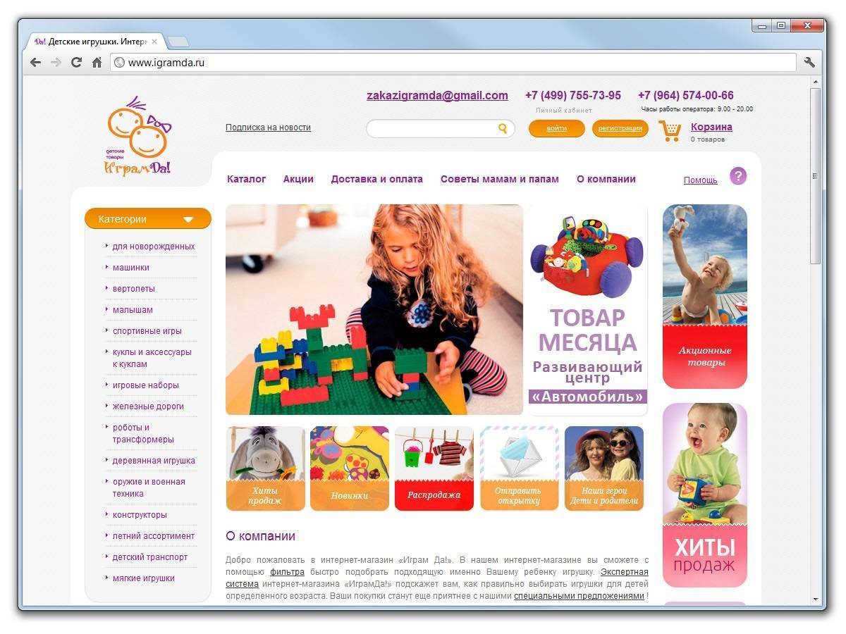 Недорогой интернет магазин детских товаров для детей любого возраста mytoys