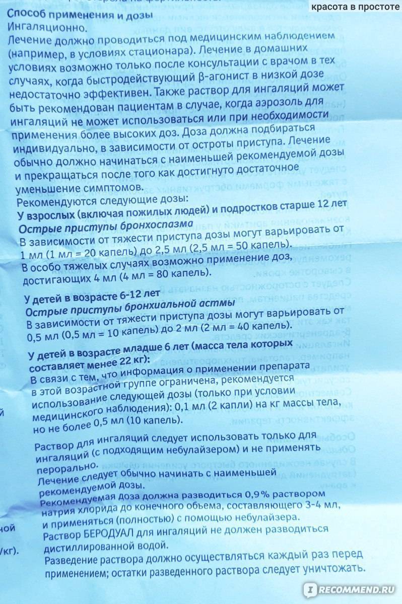 Ингаляции с пульмикортом и беродуалом и физраствором для детей схема лечения