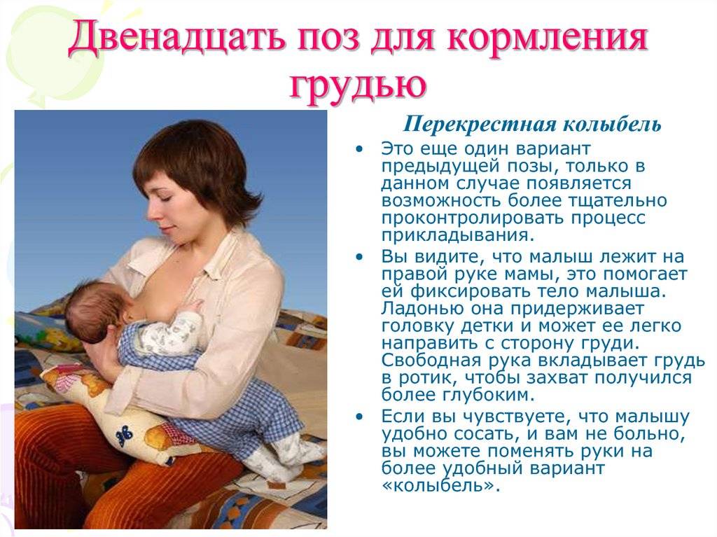 Позы для кормления новорожденного, грудничка, позы для кормления при лактостазе