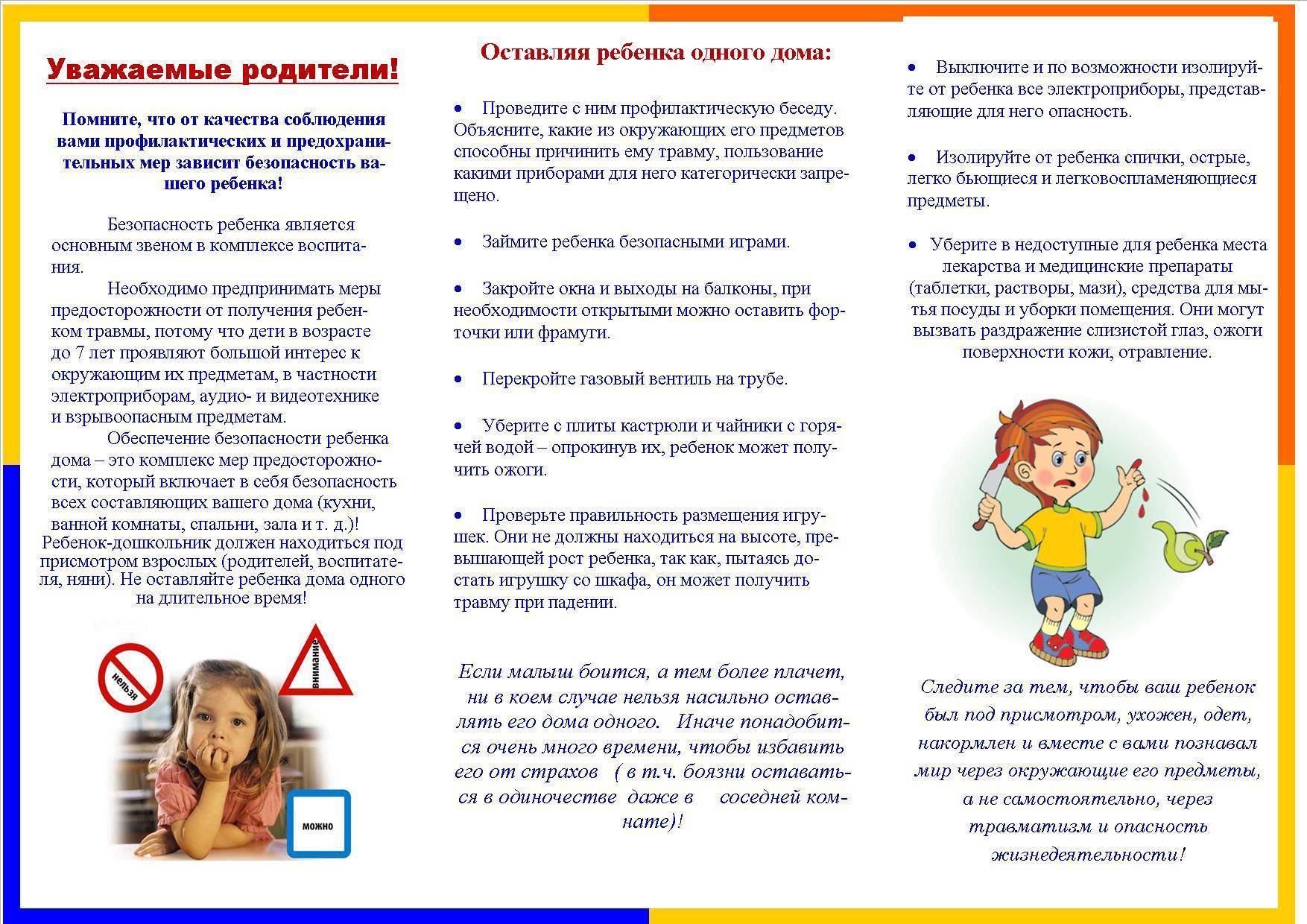 Безопасность детей дома