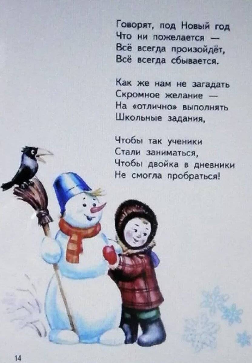 Cтихи на новый год для детей на утренник в детском саду