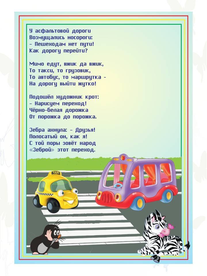 Нод по музыкальному воспитанию в старшей группе на тему «пдд»