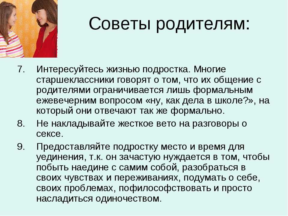 20 правил, как общаться с дочерью подростком
