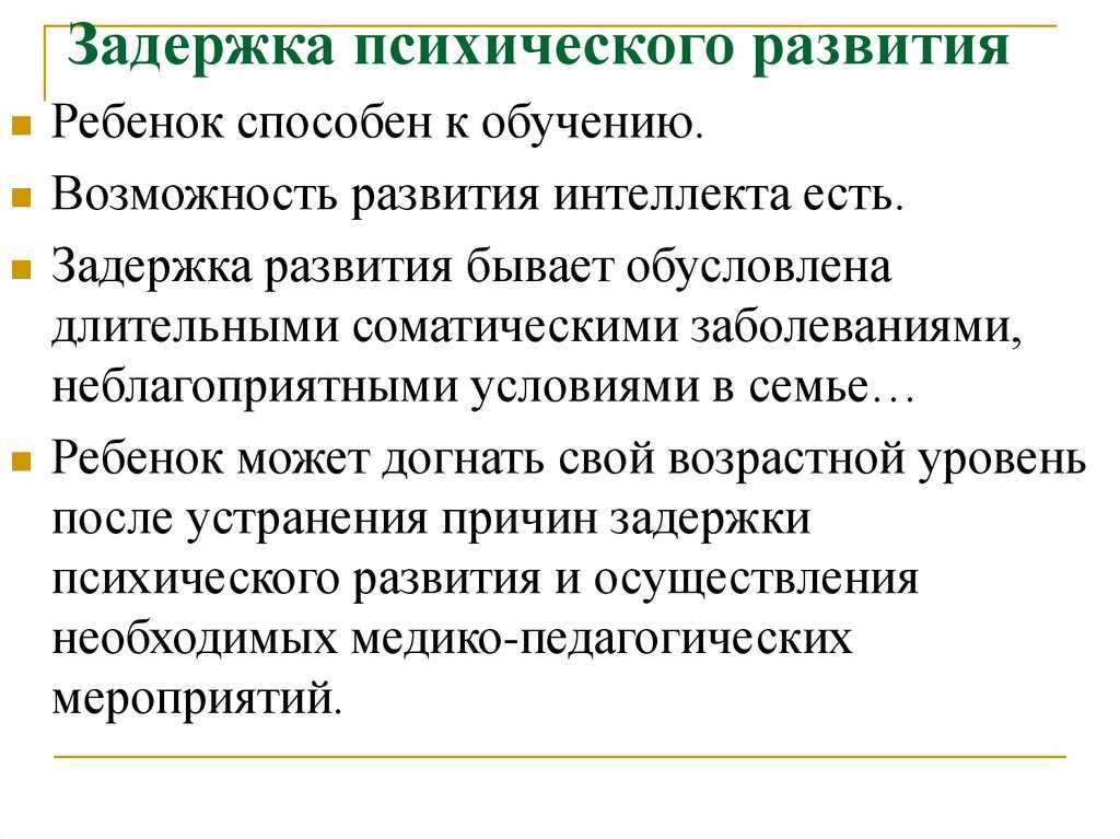 Задержка психического развития у детей (зпр) — 8 (499) 110-13-71