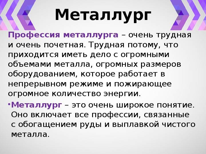 Металлургические профессии [1977 мезенин н.а. - занимательно о железе]