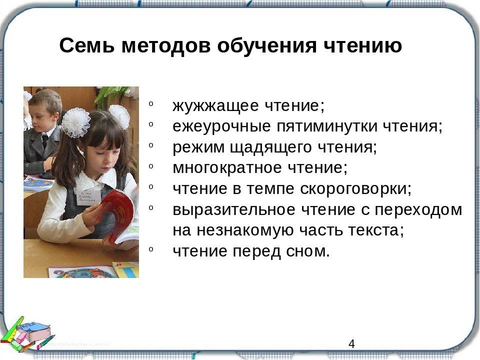 Как научить ребёнка читать быстро и правильно по слогам: методики обучения дошкольников и школьников