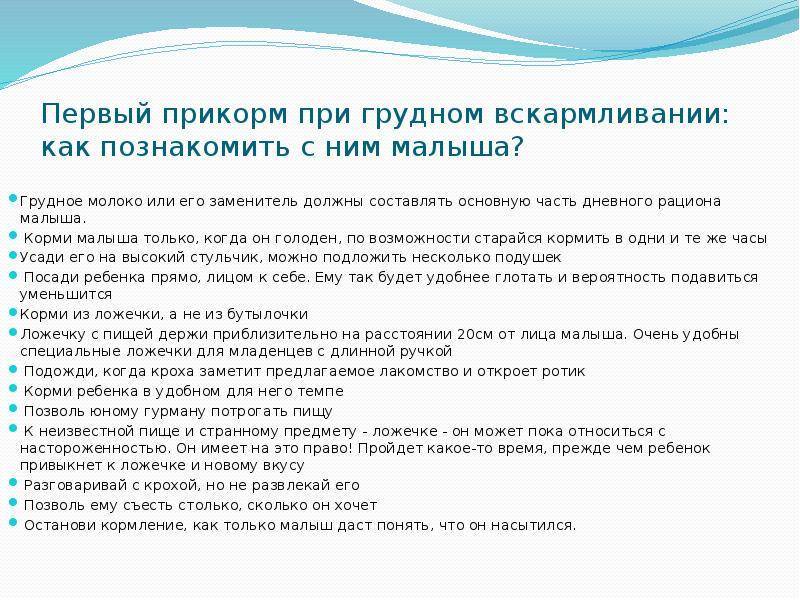 Как вводить прикорм при грудном вскармливании. Первый прикорм при грудном вскармливании. 1 Прикорм при грудном вскармливании. Грудное молоко или прикорм. Первый прикорм при грудном вскармливании тест.