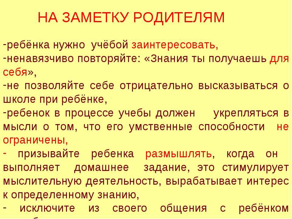 Как мотивировать детей хорошо учиться в школе