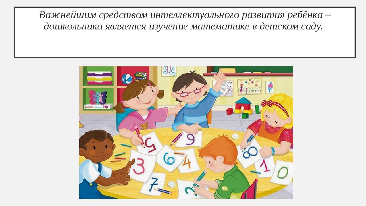 Занятие по математике в доу для детей дошкольного возраста: теория и методика