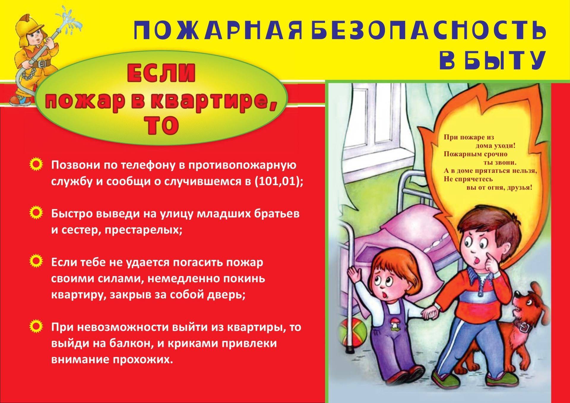 Правила поведение при пожаре для детей: особенности обучения
