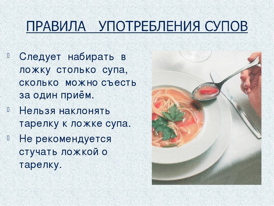 Как правильно есть суп по этикету ложкой: нормы поведения за столом, виды супов, ошибки