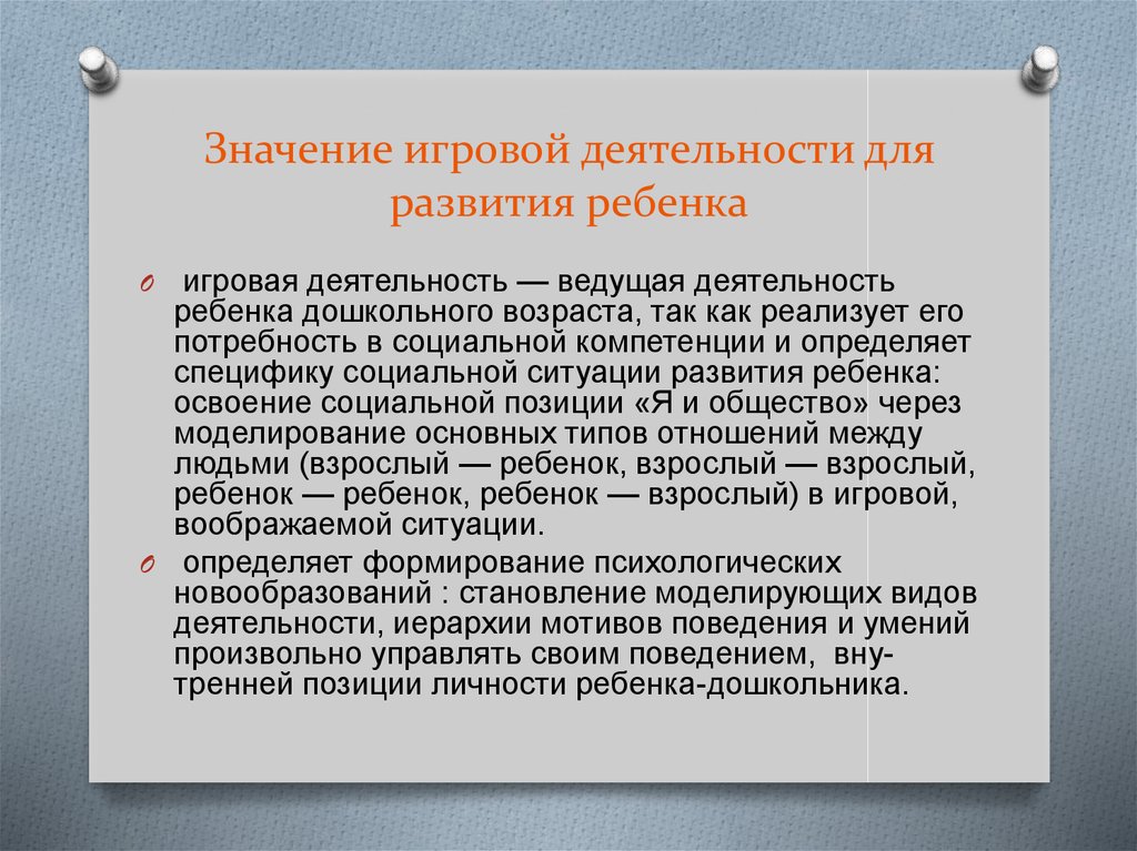 Игровая деятельность дошкольников: виды, особенности, функции