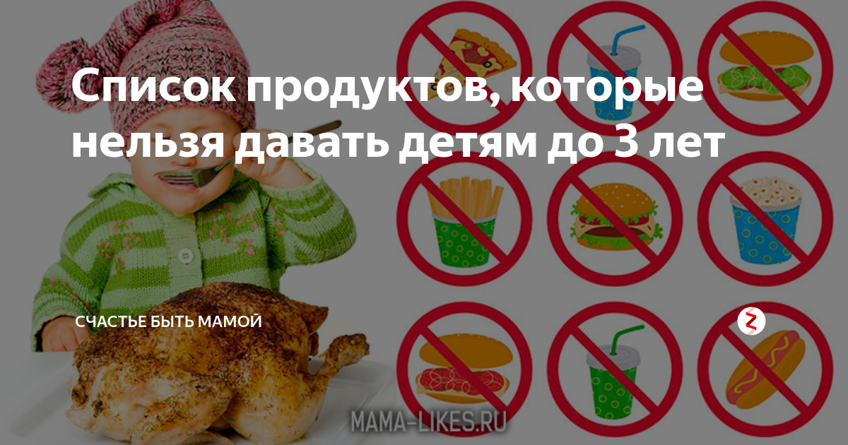 Что нельзя ребенку до года: запрещенные продукты питания