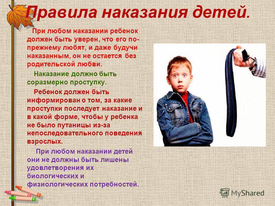 Как правильно наказывать ребенка?