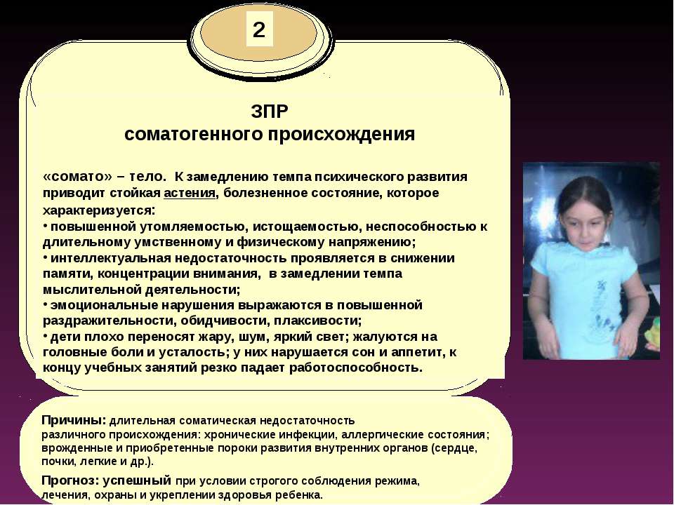 Задержка психо-речевого развития ребенка