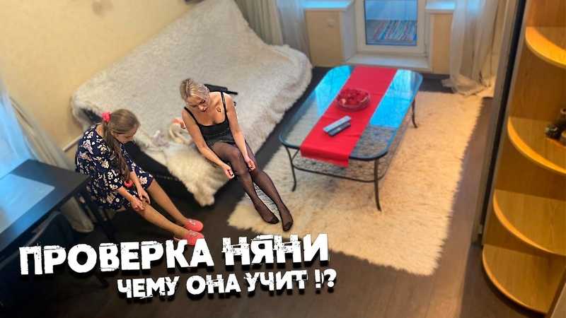 Проверить няню - психолог