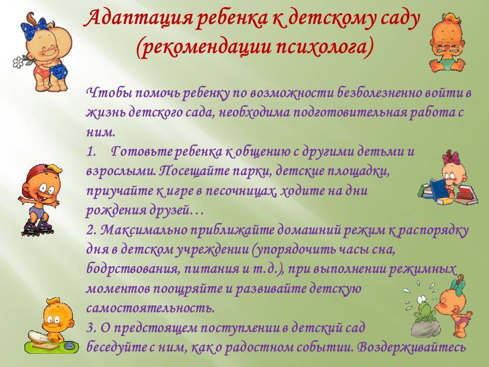 Адаптация ребенка к детскому саду — ошибки, советы психолога, рекомендации