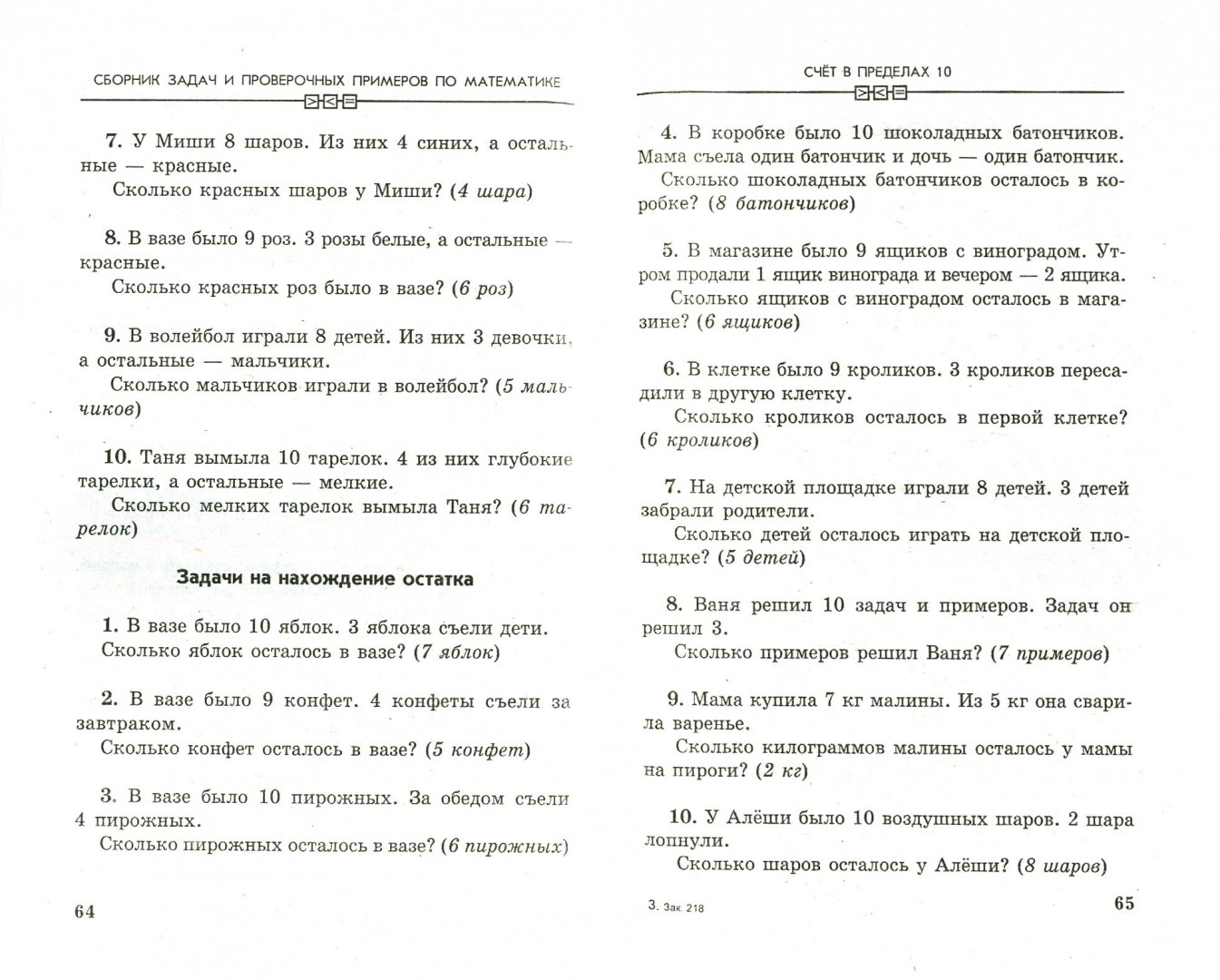 Сборник задач по математике для 1 класса