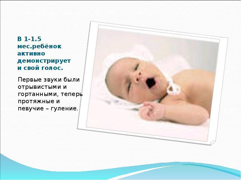 Когда ребенок начинает агукать, во сколько ребенок начинает агукать и улыбаться