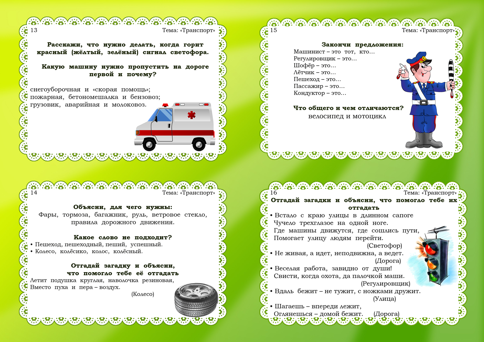 № 4365 конспект открытого занятия в подготовительной группе по пдд "грамотные пешеходы" - воспитателю.ру - сайт для педагогов доу
