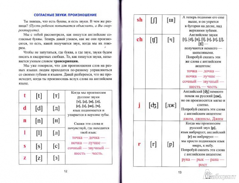 Как научить ребенка читать на английском языке?