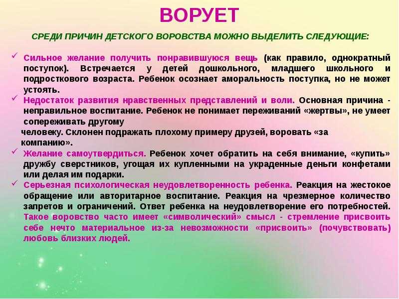 Ребёнок ворует деньги и врёт, что делать с нарушителем 10 лет? | отношений.нет