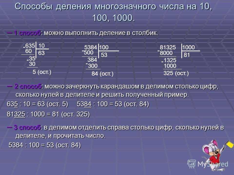 Как доступно объяснить ребёнку суть деления чисел