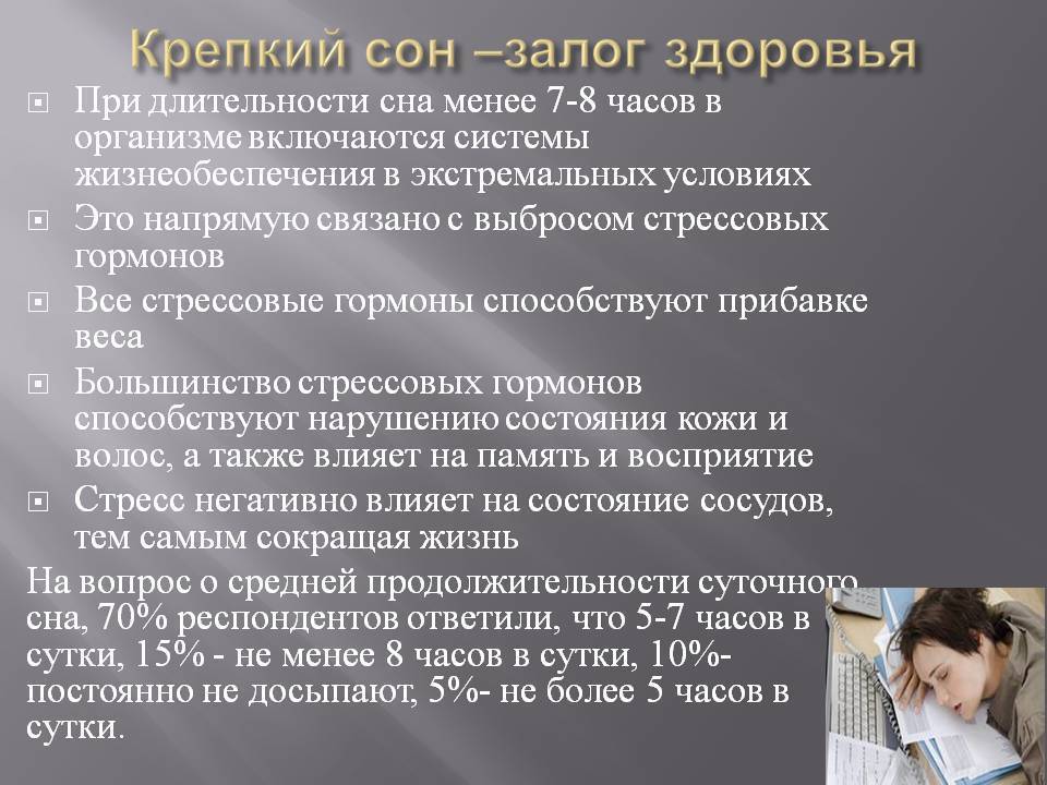 Крепкий сон – залог здоровья