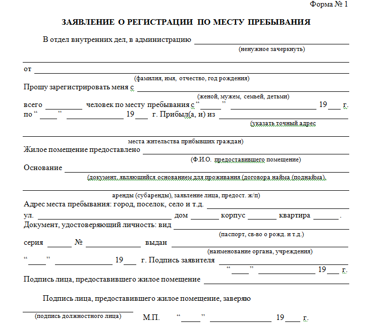 Прописка новорожденного ребенка: правила, сроки, законы, штрафы. какие документы необходимы, чтобы прописать ребенка в квартире?