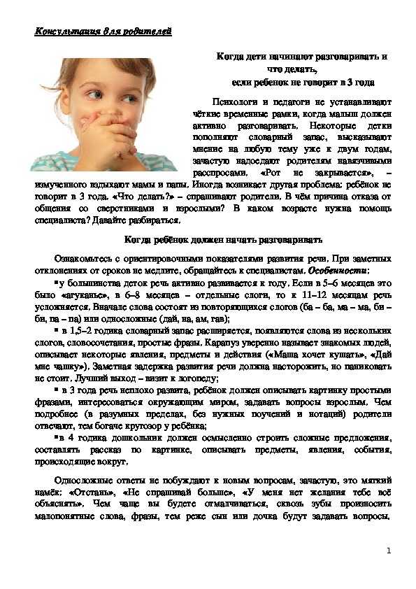 Почему ребенок плохо, мало говорит, не говорит, как научить говорить