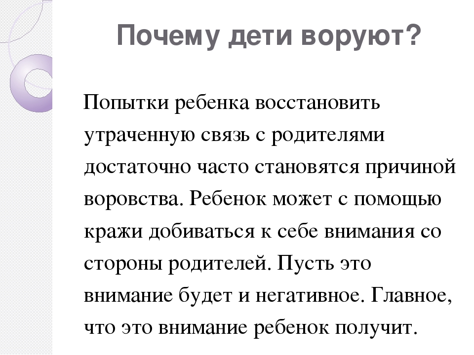 Что делать если ребенок ворует. советы психолога родителям