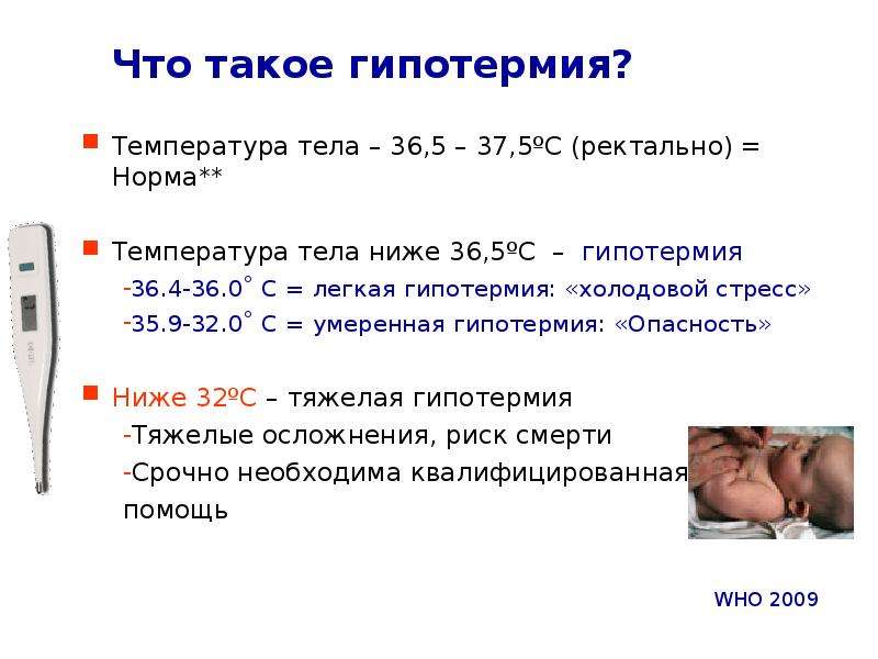 У ребенка пониженная температура (35-36): что делать, как помочь грудничку?