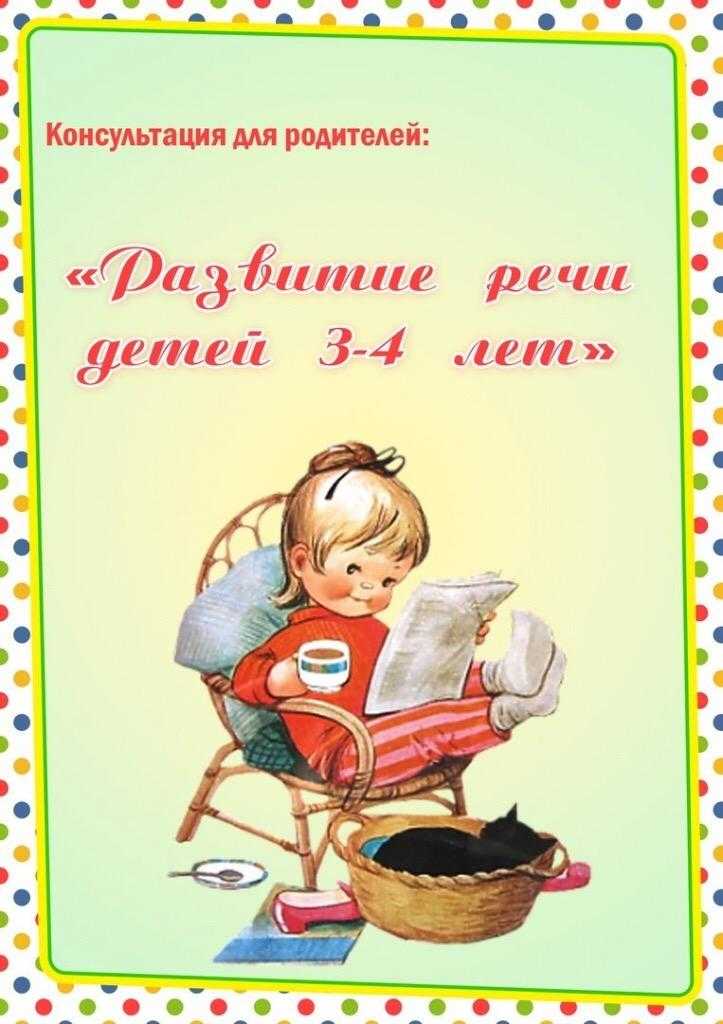 Нормы речевого развития детей