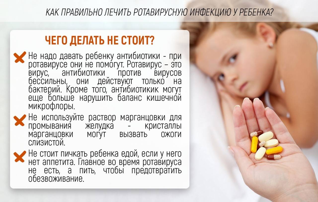 Ротавирусная инфекция у детей – причины, симптомы, диагностика и лечение