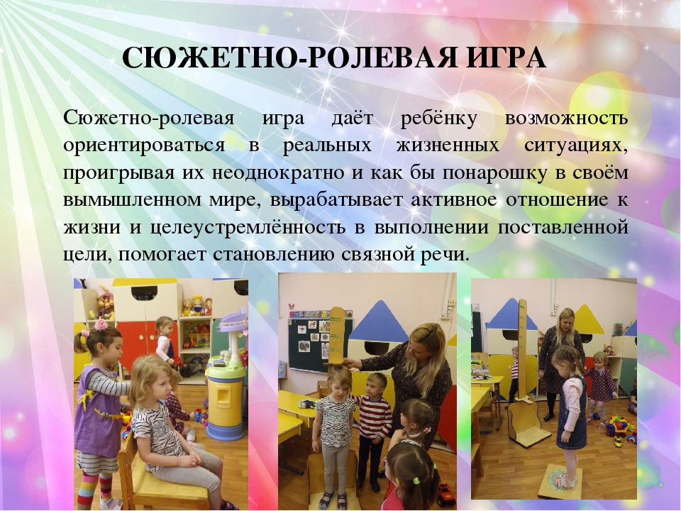 Сюжетно-ролевые игры - важнейший этап развития ребенка