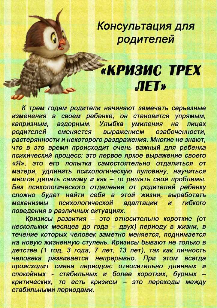 Кризис 3 лет: как преодолеть сложный период развития ребенка