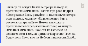 Заговор от испуга ребенка, проверенный способ избавиться от страха